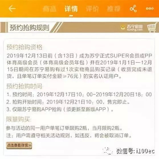 （网经社注：图片采集自苏宁易购APP）