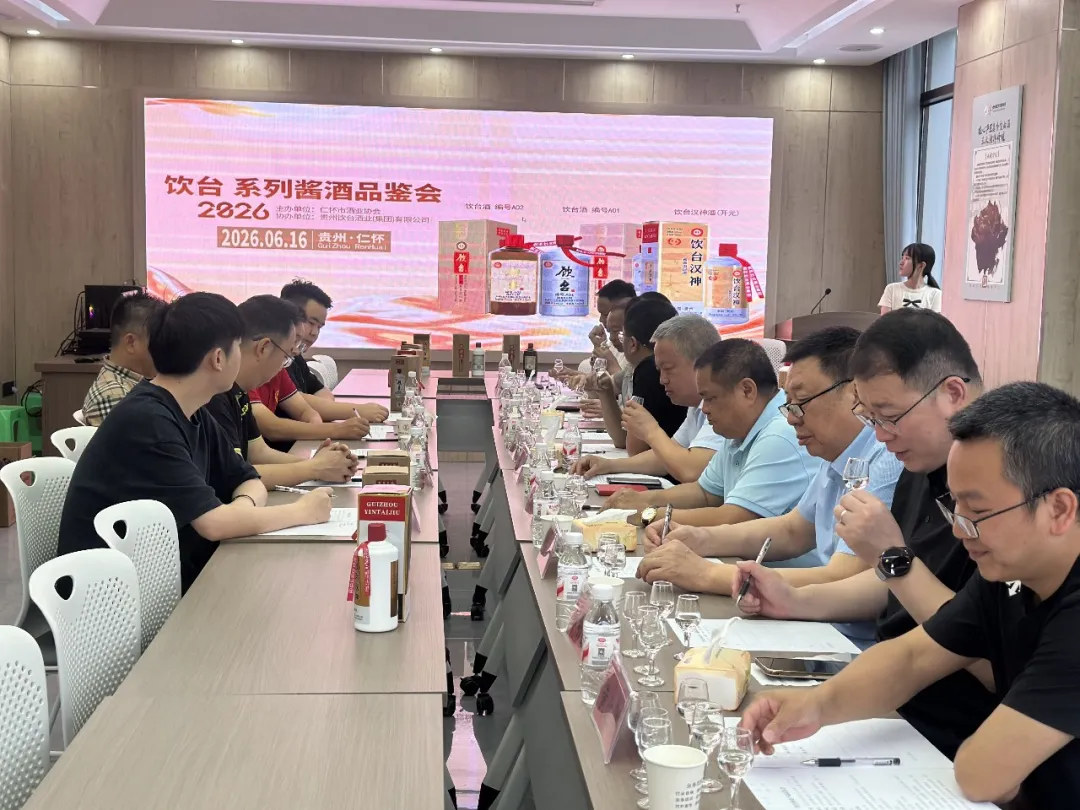 饮台酒业系列产品品鉴会顺利举行